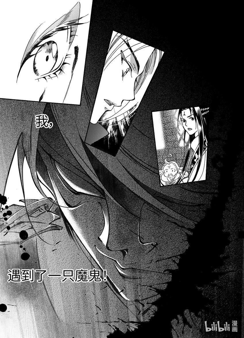 《龙录》<016> 骄阳（4） 第19页