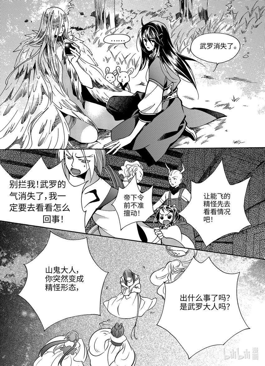 《龙录》<016> 骄阳（4） 第20页
