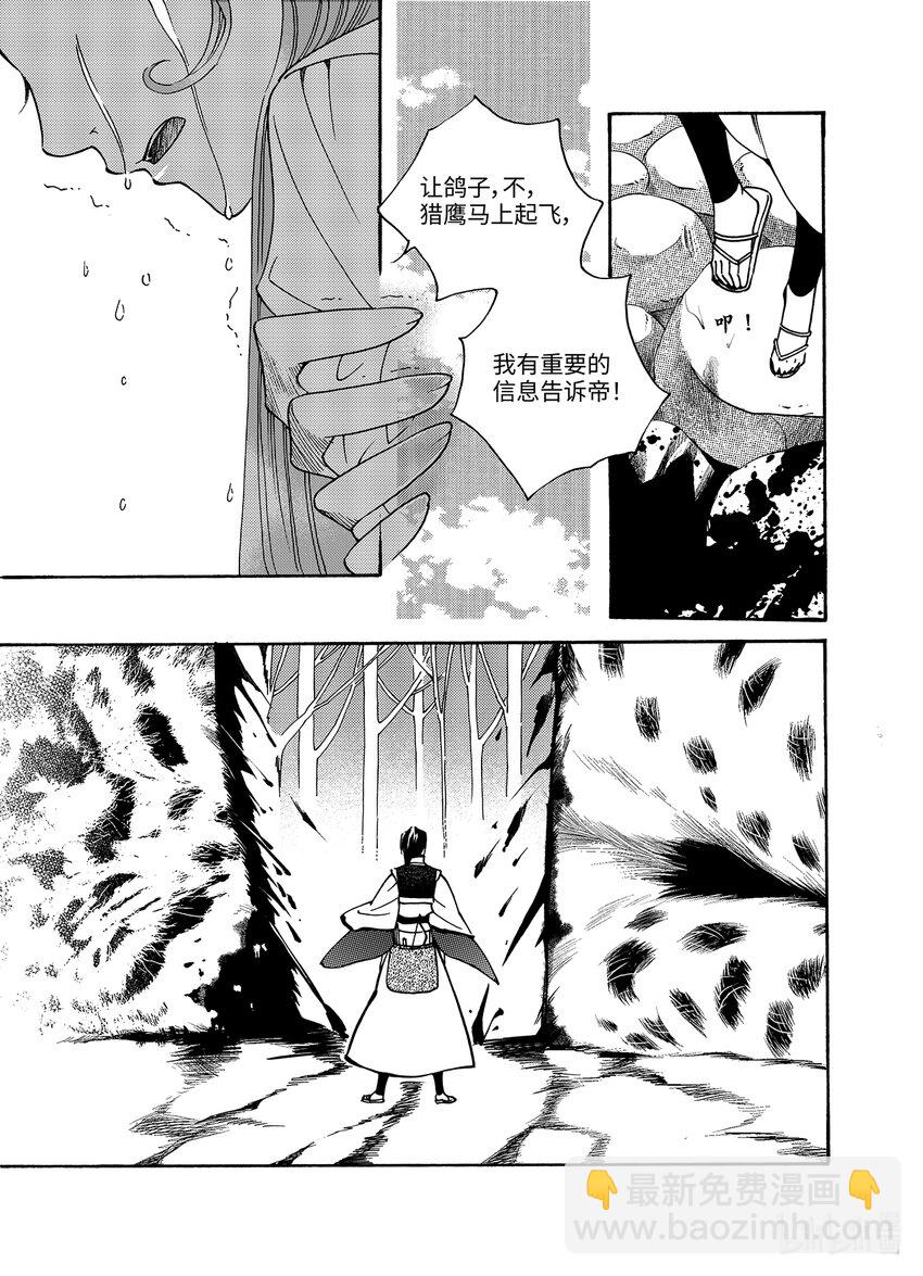 《龙录》<016> 骄阳（4） 第21页