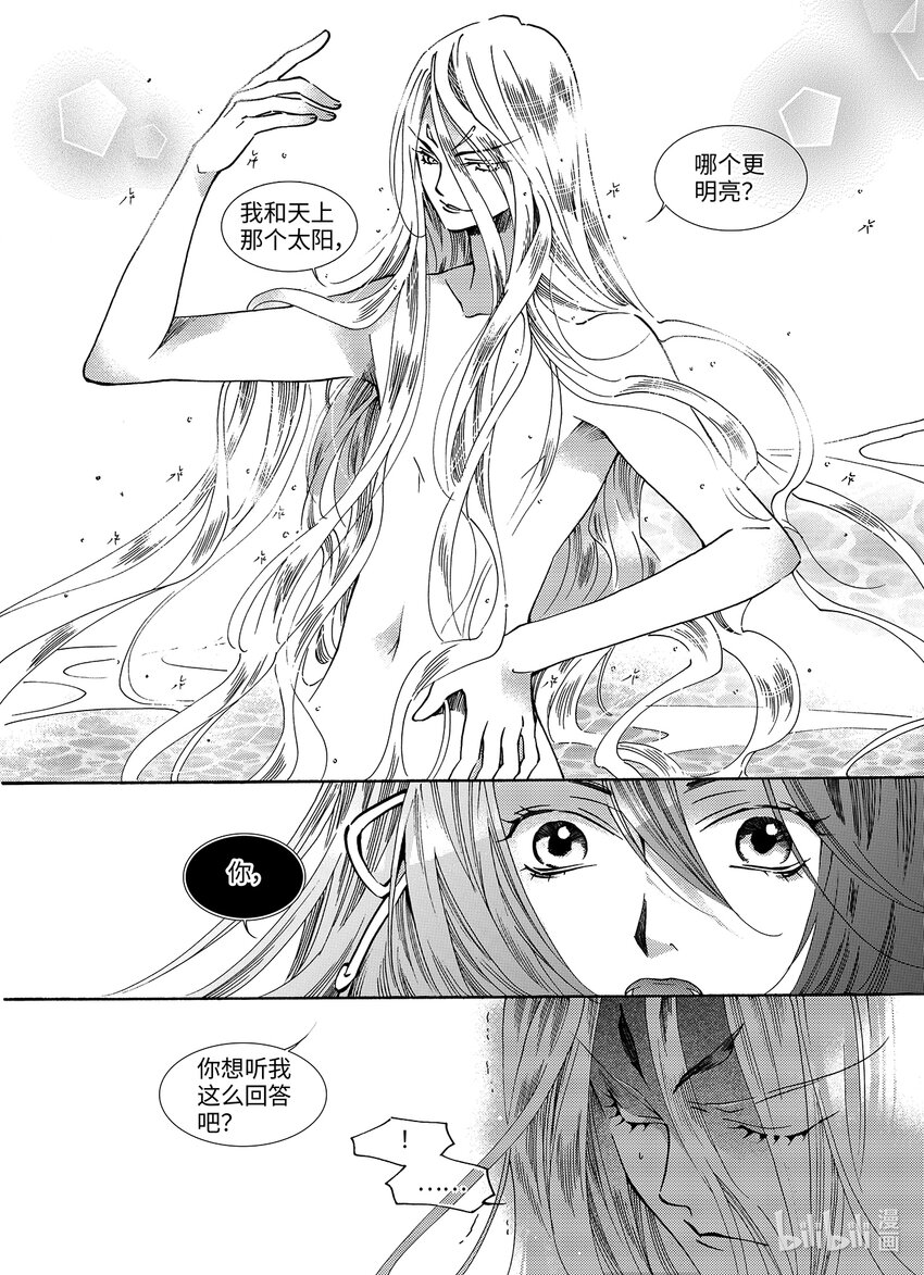 《龙录》<016> 骄阳（4） 第4页