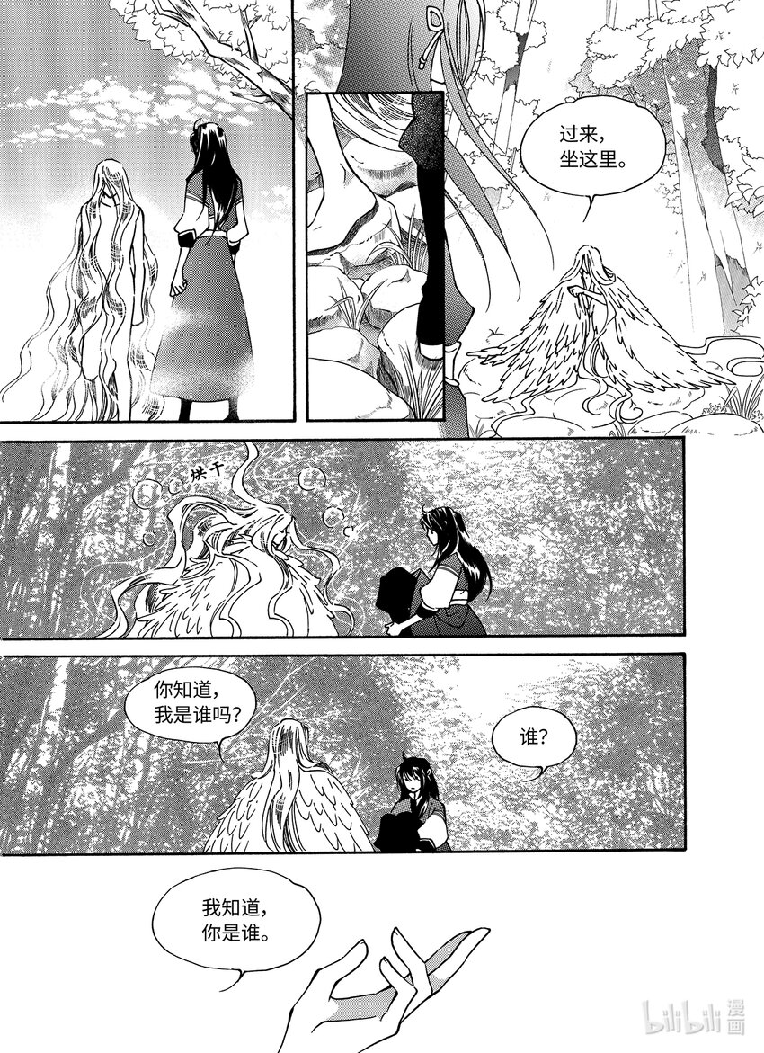 《龙录》<016> 骄阳（4） 第5页