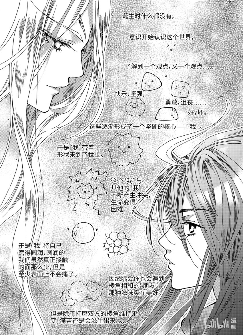 《龙录》<016> 骄阳（4） 第6页