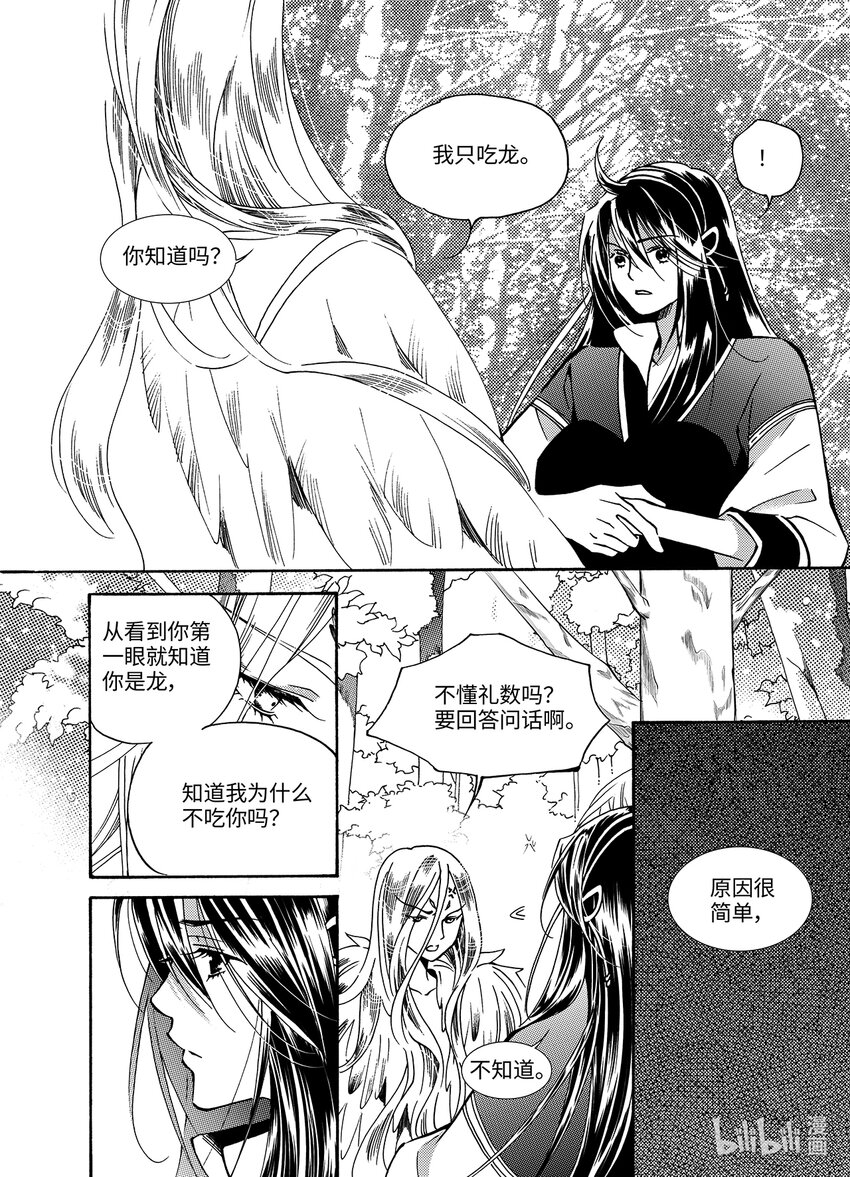 《龙录》<016> 骄阳（4） 第8页
