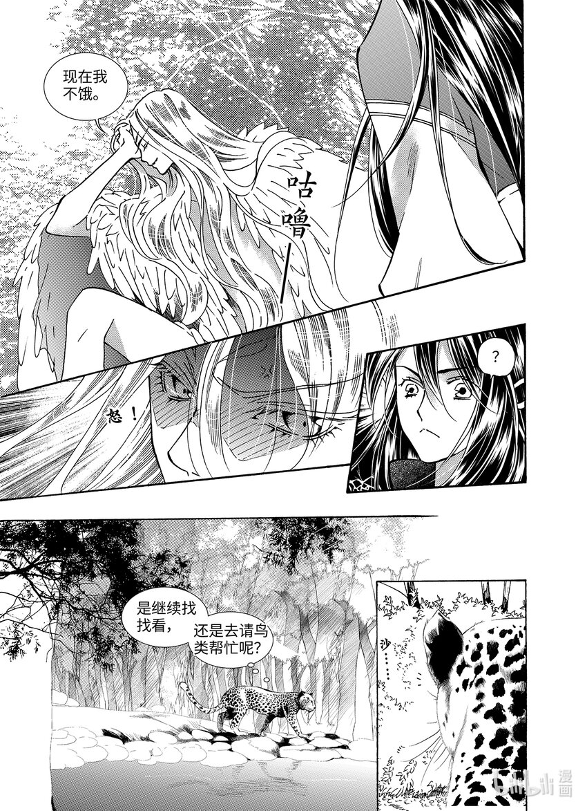 《龙录》<016> 骄阳（4） 第9页
