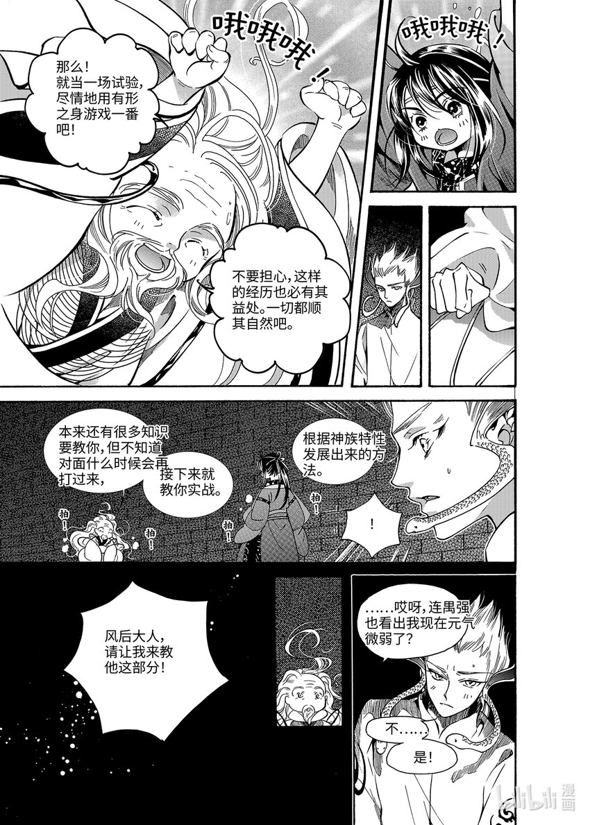《龙录》<018> 骄阳（6） 第10页