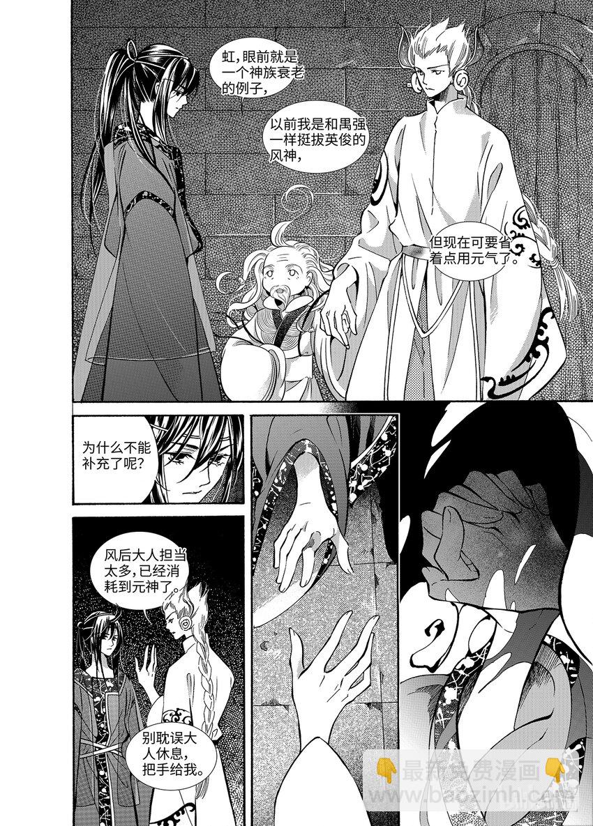 《龙录》<018> 骄阳（6） 第11页