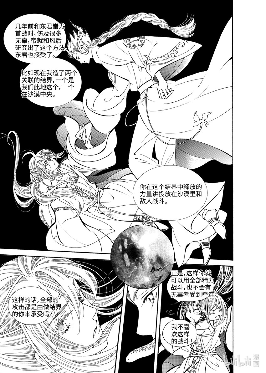 《龙录》<018> 骄阳（6） 第12页