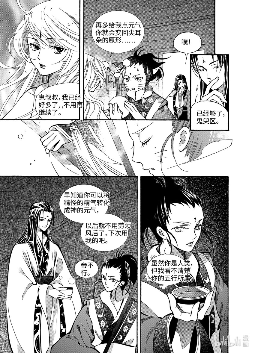 《龙录》<018> 骄阳（6） 第14页