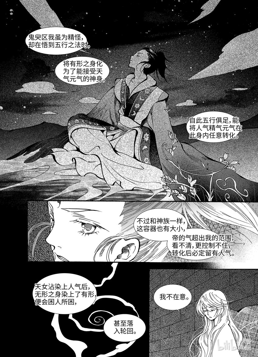 《龙录》<018> 骄阳（6） 第15页