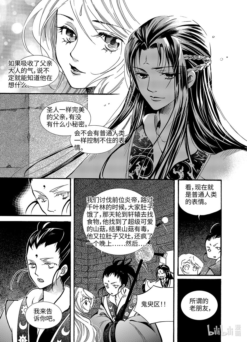 《龙录》<018> 骄阳（6） 第16页