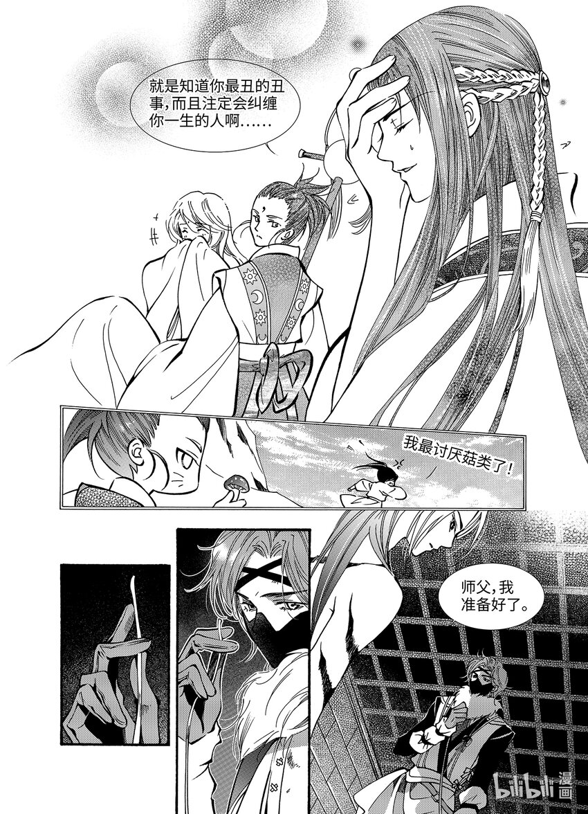 《龙录》<018> 骄阳（6） 第17页