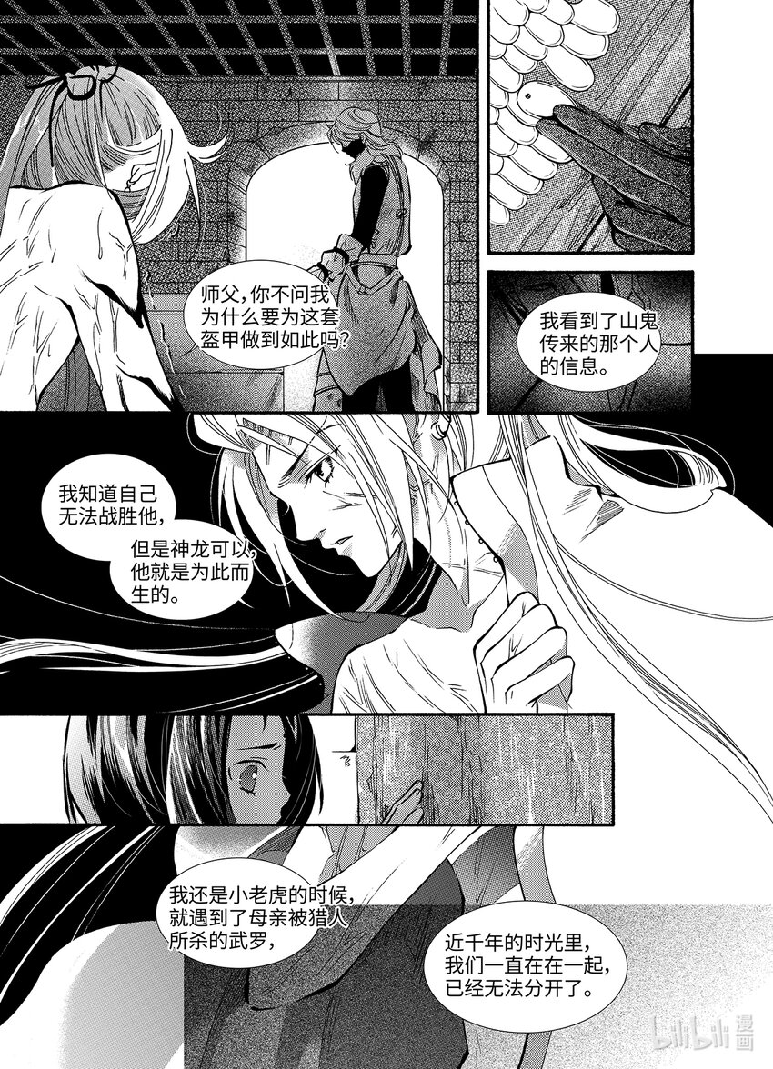 《龙录》<018> 骄阳（6） 第20页