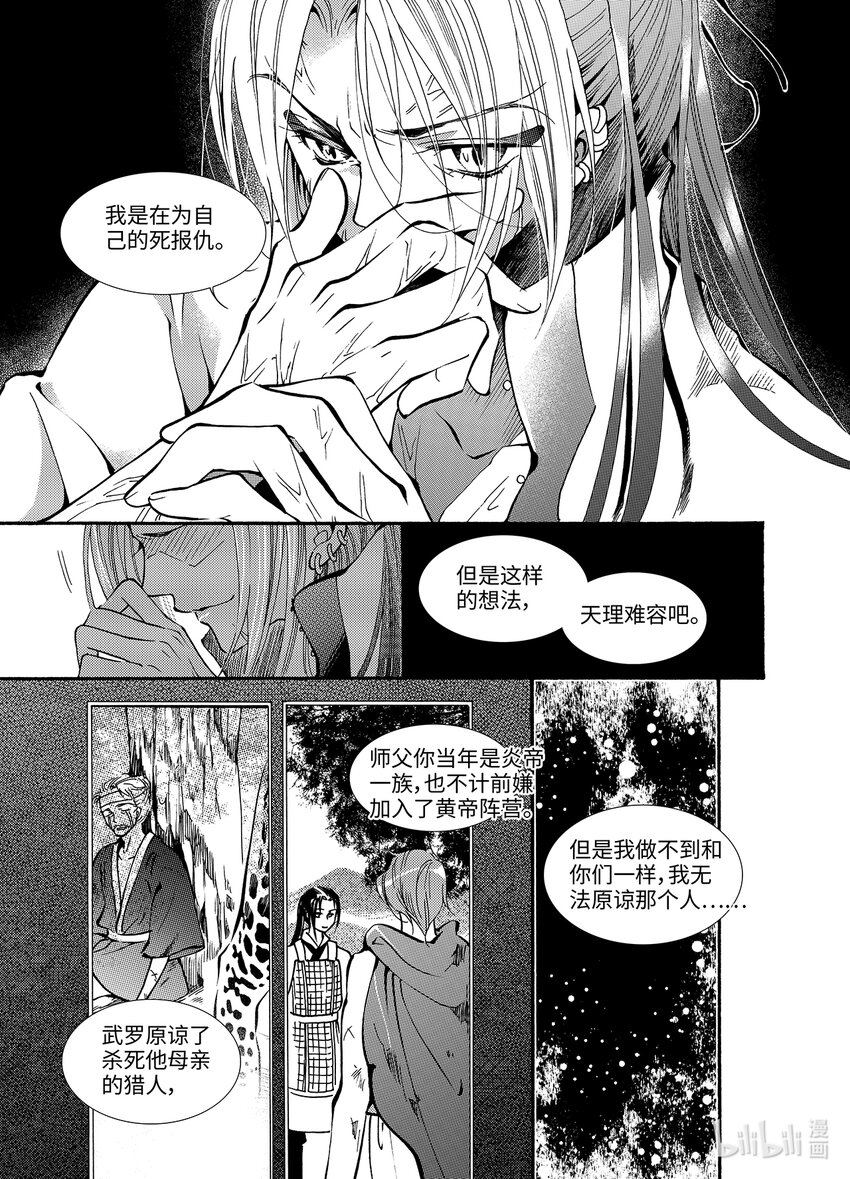 《龙录》<018> 骄阳（6） 第21页
