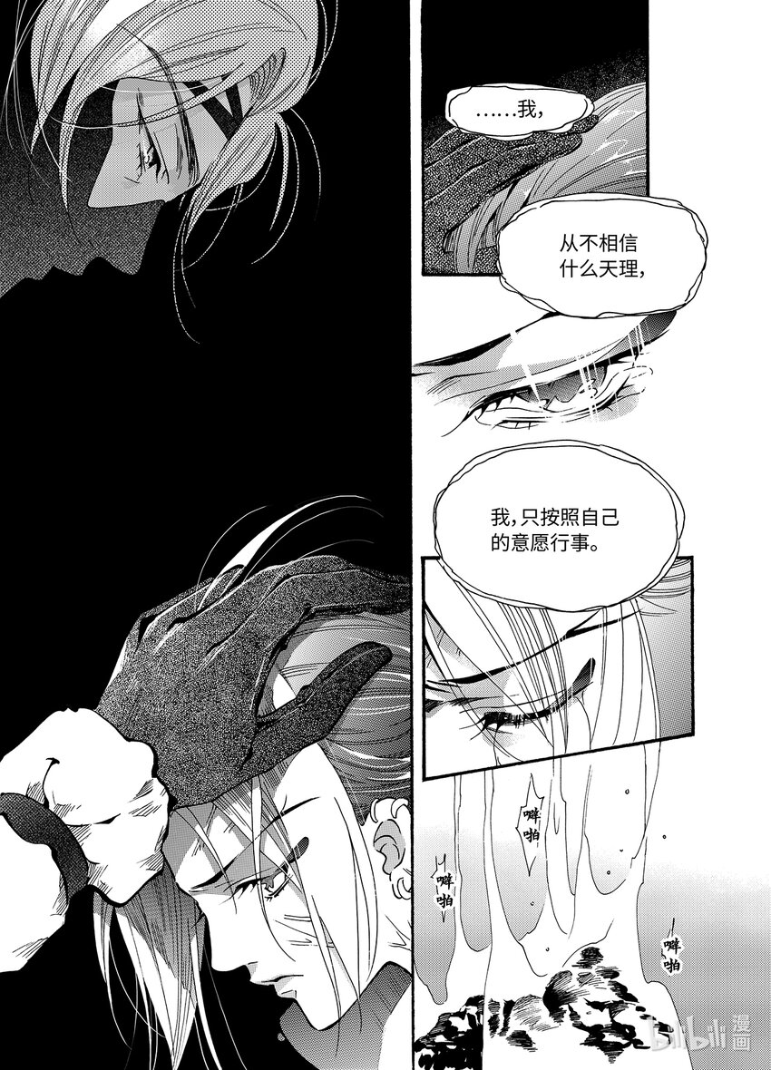 《龙录》<018> 骄阳（6） 第22页