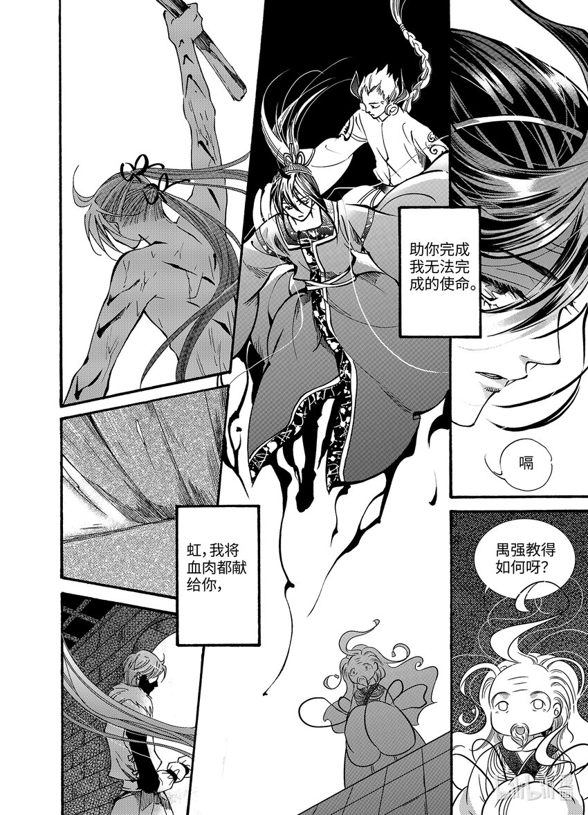 《龙录》<018> 骄阳（6） 第23页