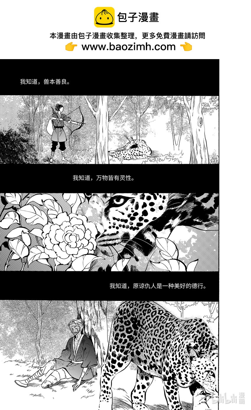 《龙录》<018> 骄阳（6） 第2页