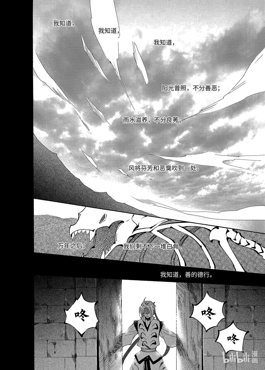 《龙录》<018> 骄阳（6） 第3页
