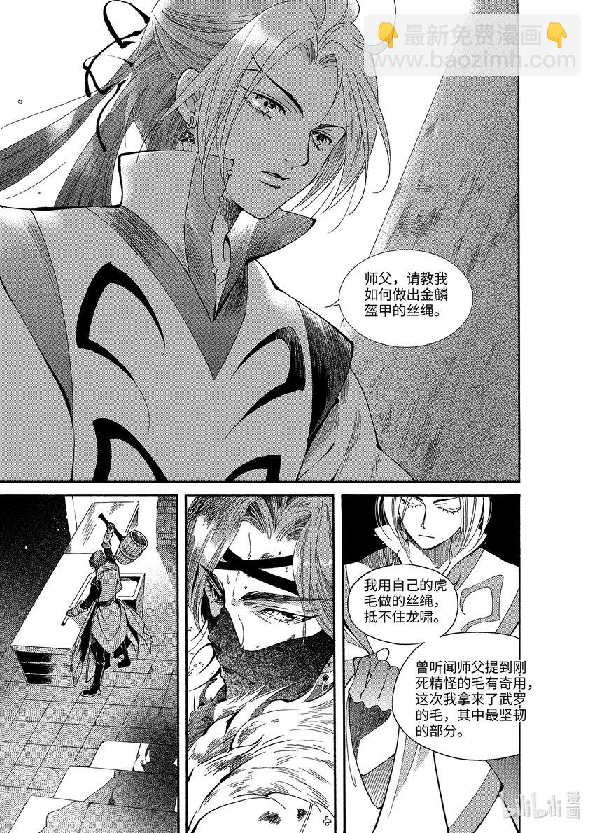 《龙录》<018> 骄阳（6） 第4页