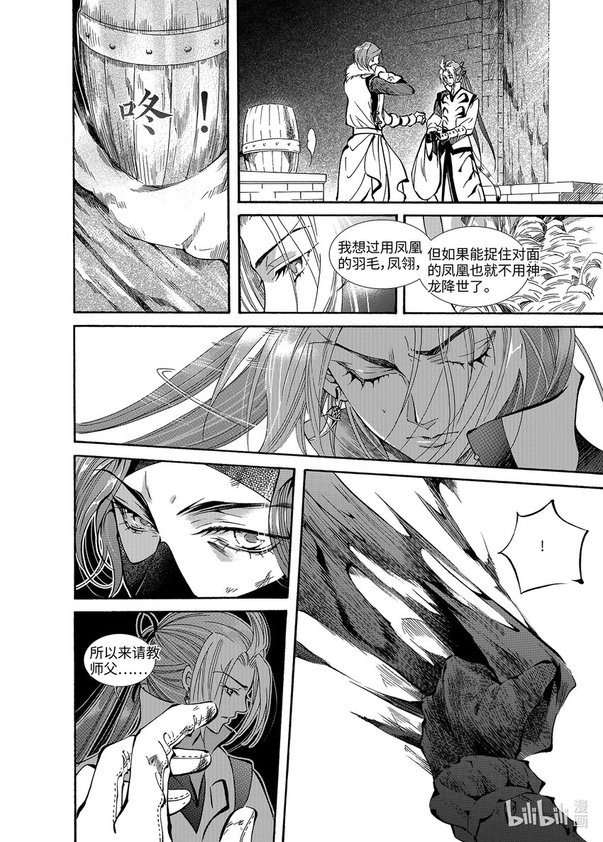 《龙录》<018> 骄阳（6） 第5页