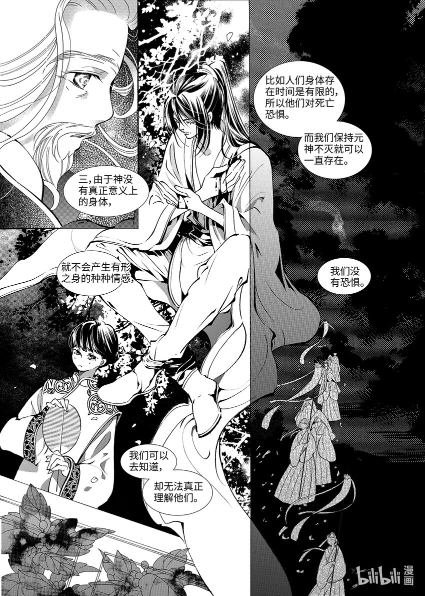 《龙录》<018> 骄阳（6） 第8页