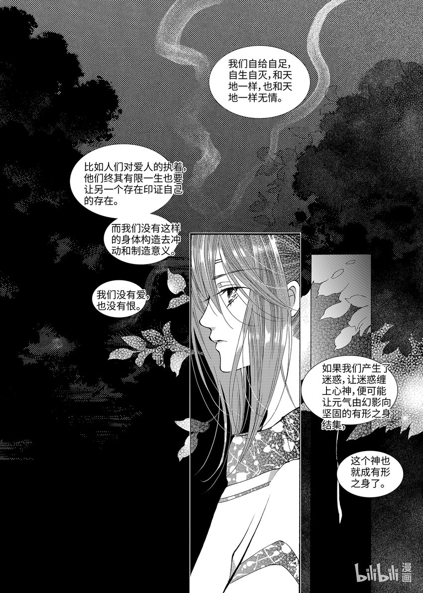 《龙录》<018> 骄阳（6） 第9页