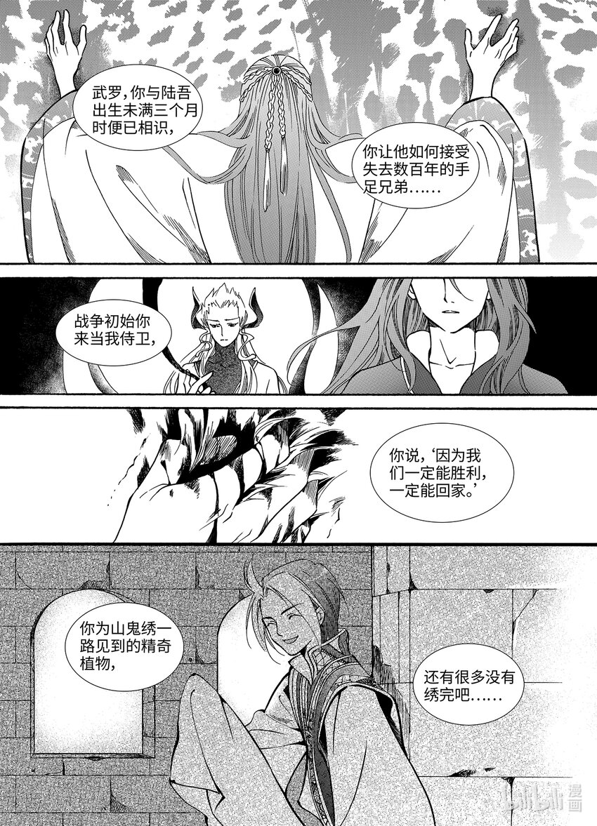 《龙录》<017> 骄阳（5） 第10页