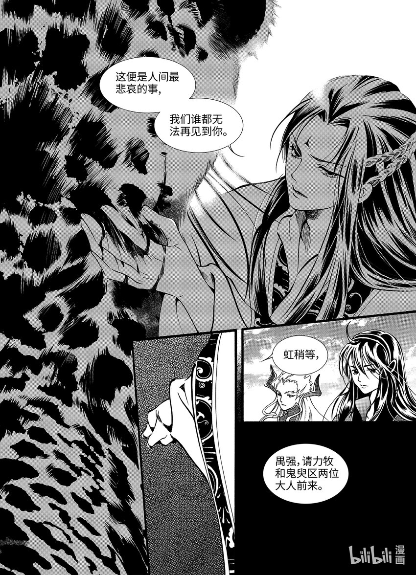 《龙录》<017> 骄阳（5） 第11页