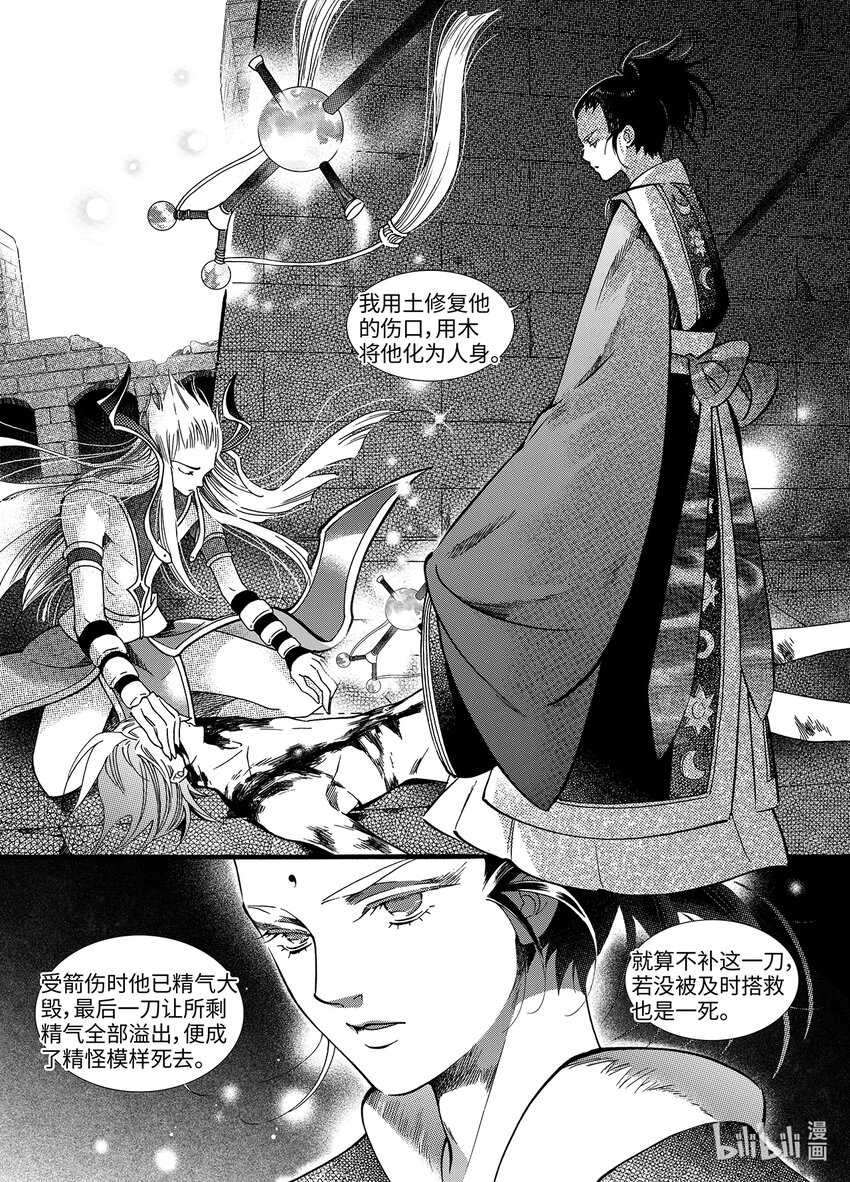 《龙录》<017> 骄阳（5） 第12页