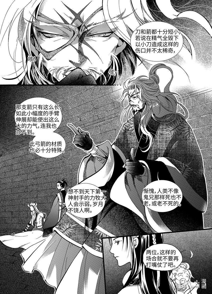 《龙录》<017> 骄阳（5） 第13页