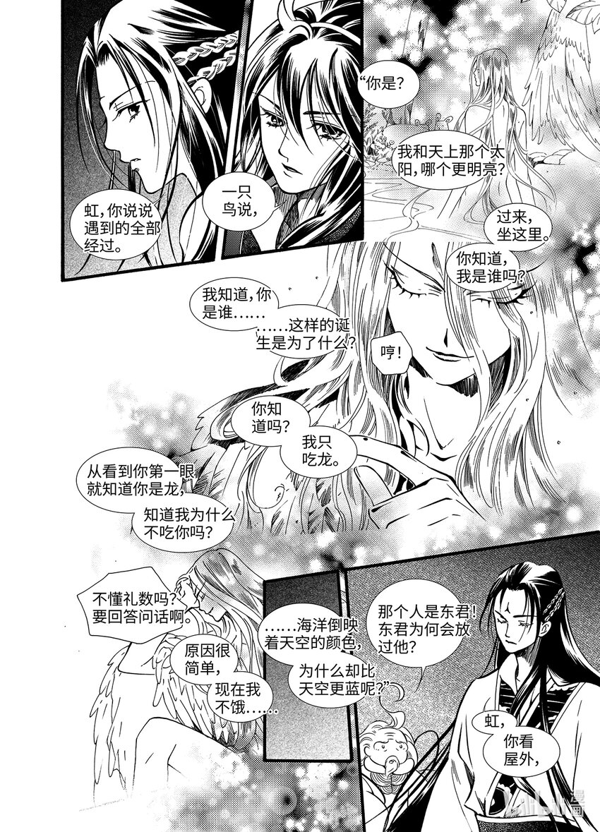 《龙录》<017> 骄阳（5） 第15页