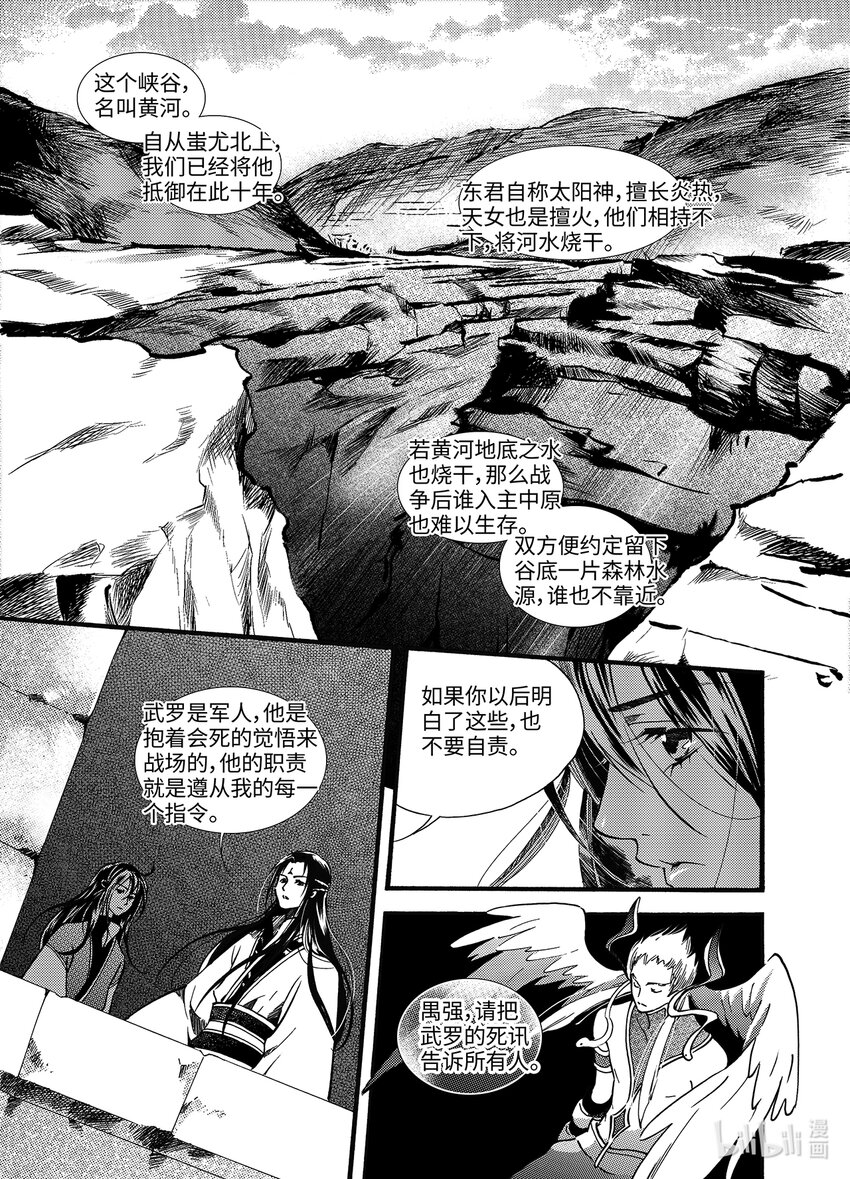 《龙录》<017> 骄阳（5） 第16页