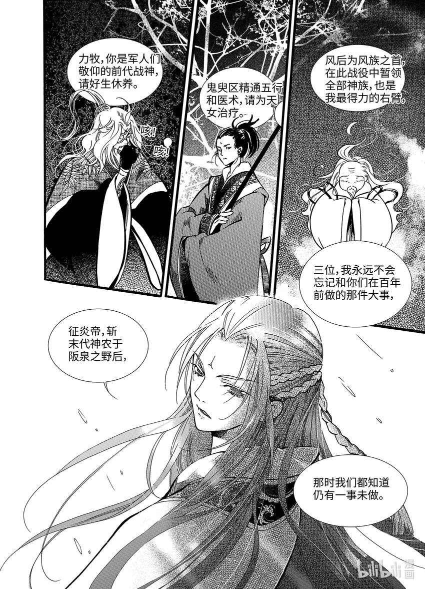 《龙录》<017> 骄阳（5） 第17页