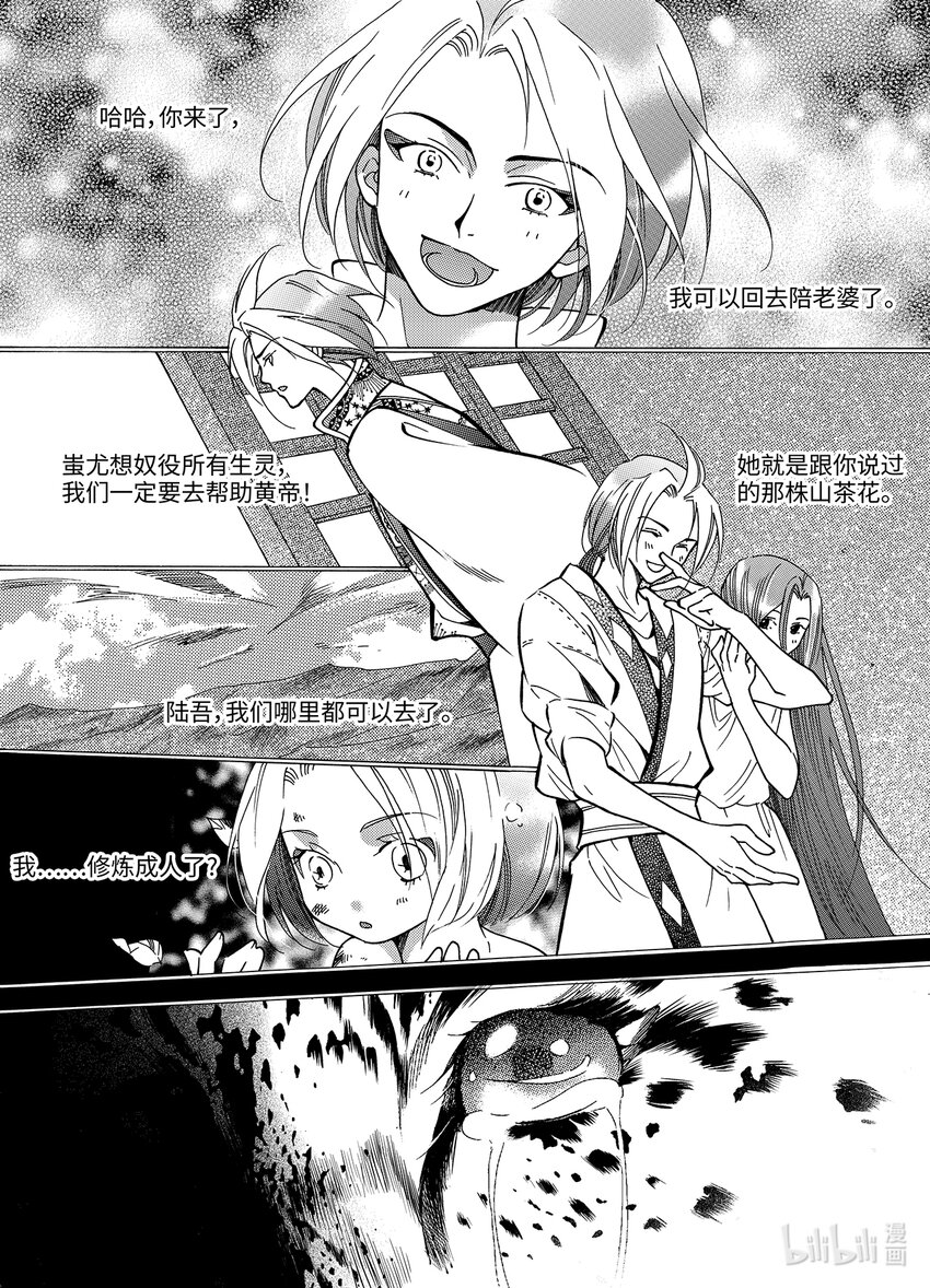 《龙录》<017> 骄阳（5） 第21页