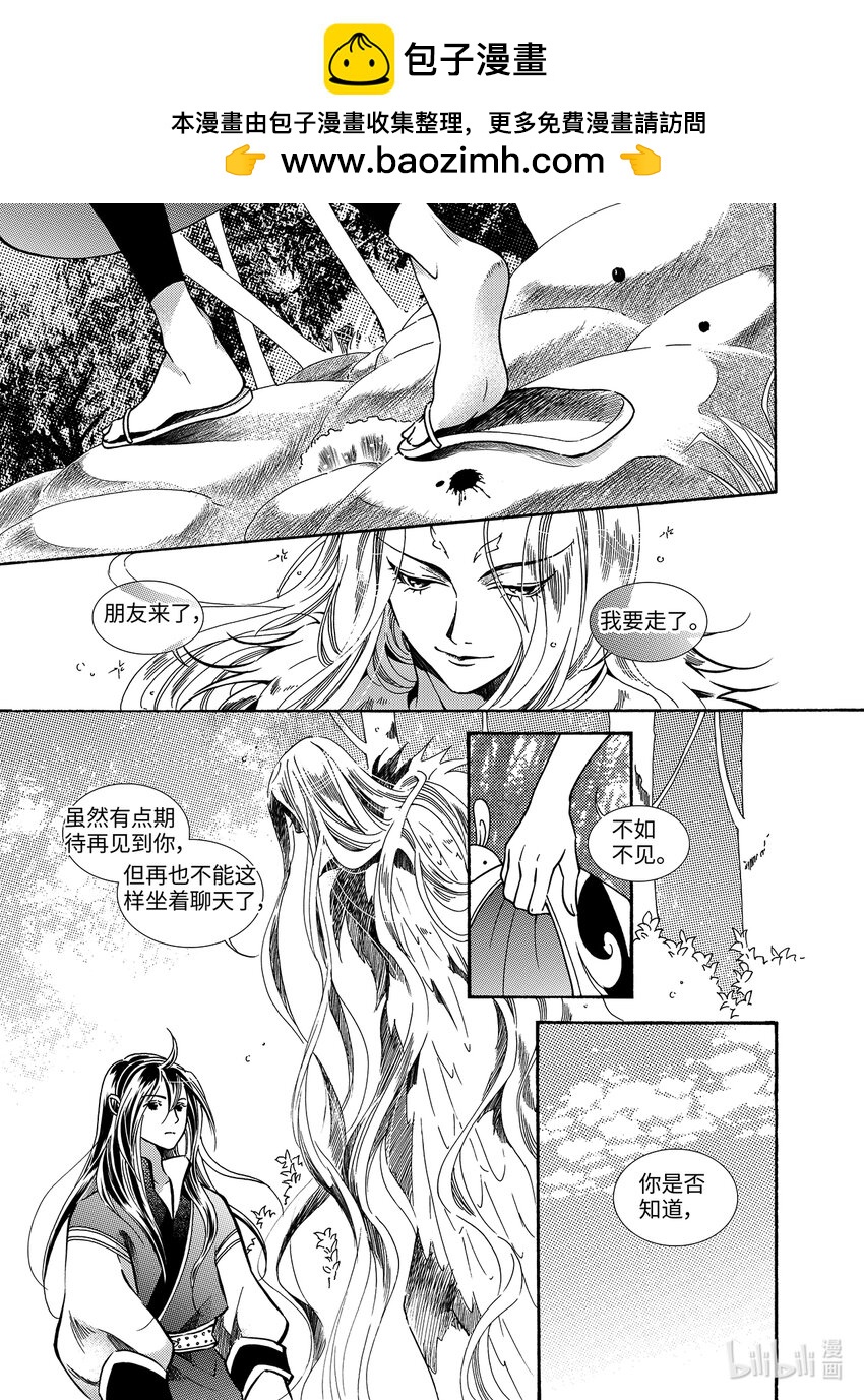 《龙录》<017> 骄阳（5） 第2页