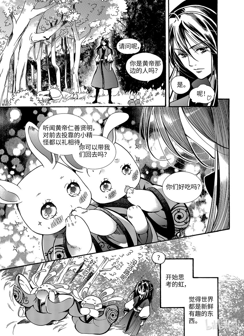 《龙录》<017> 骄阳（5） 第4页
