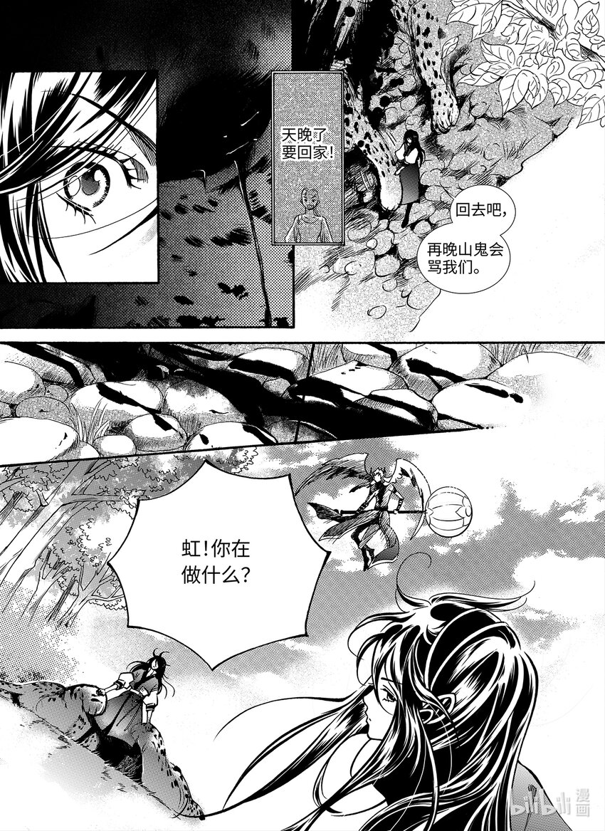 《龙录》<017> 骄阳（5） 第6页