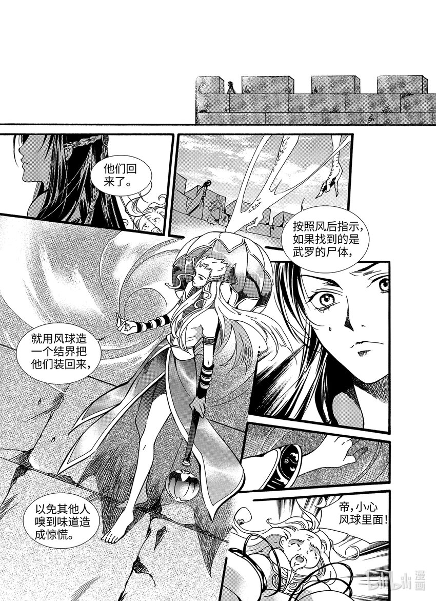 《龙录》<017> 骄阳（5） 第8页