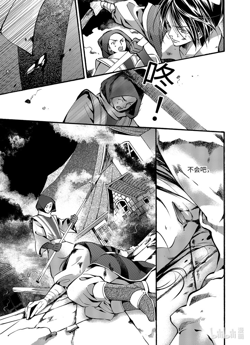 《龙录》<020> 骄阳（8） 第10页