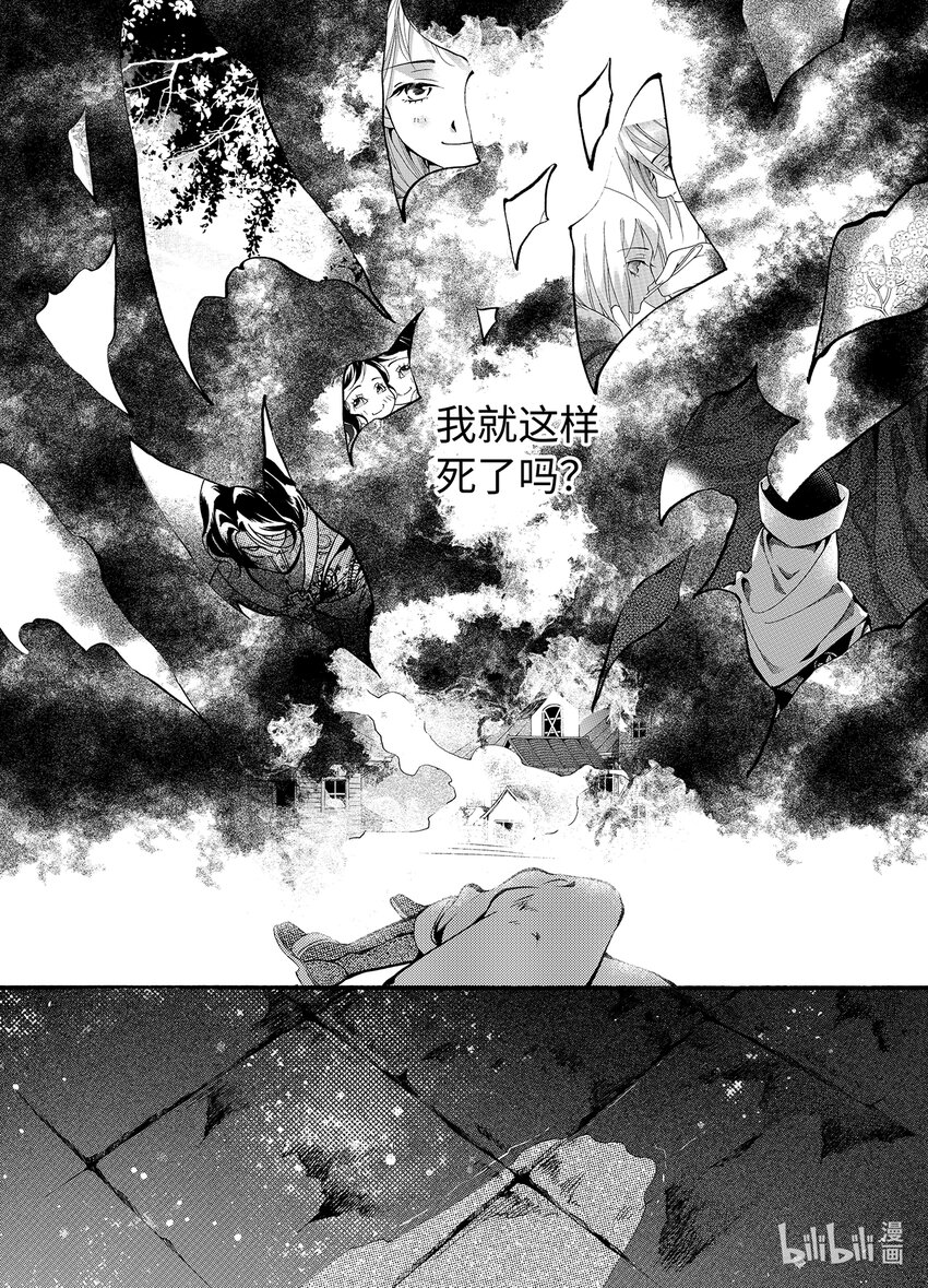 《龙录》<020> 骄阳（8） 第11页