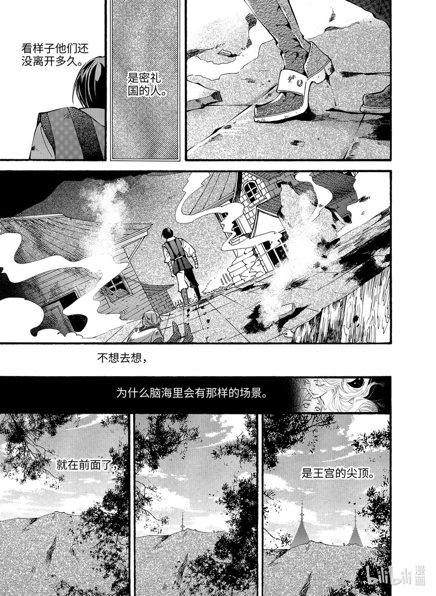 《龙录》<020> 骄阳（8） 第14页