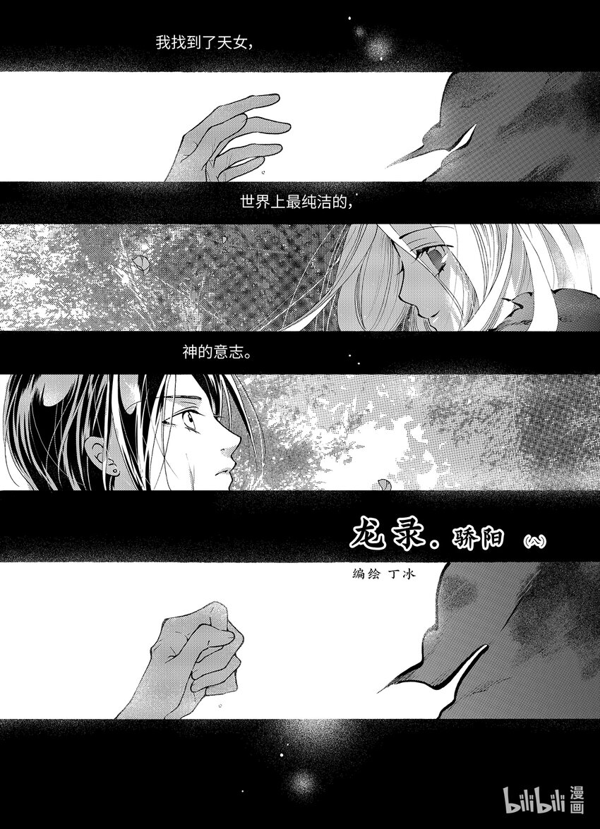 《龙录》<020> 骄阳（8） 第1页