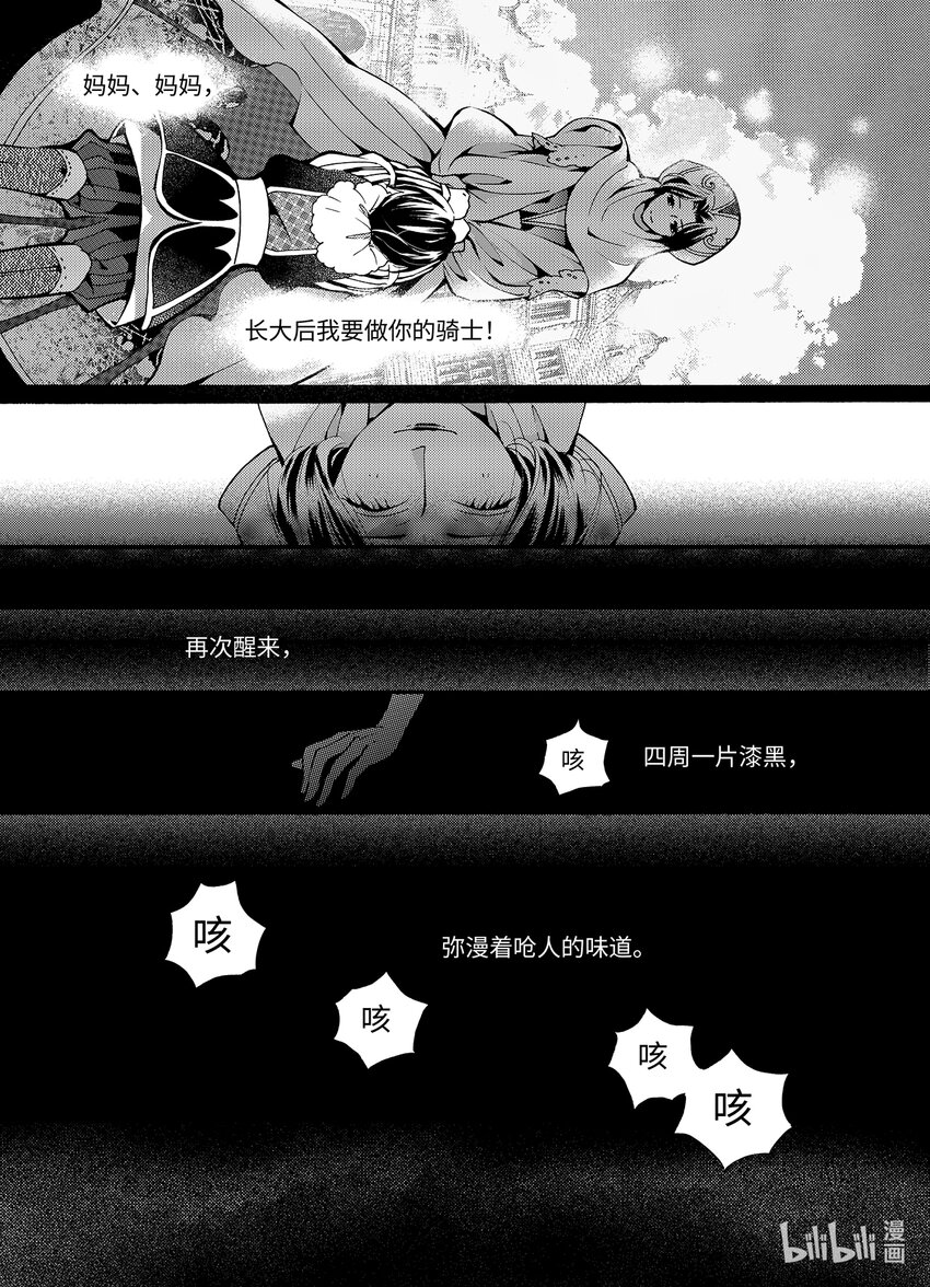 《龙录》<020> 骄阳（8） 第20页