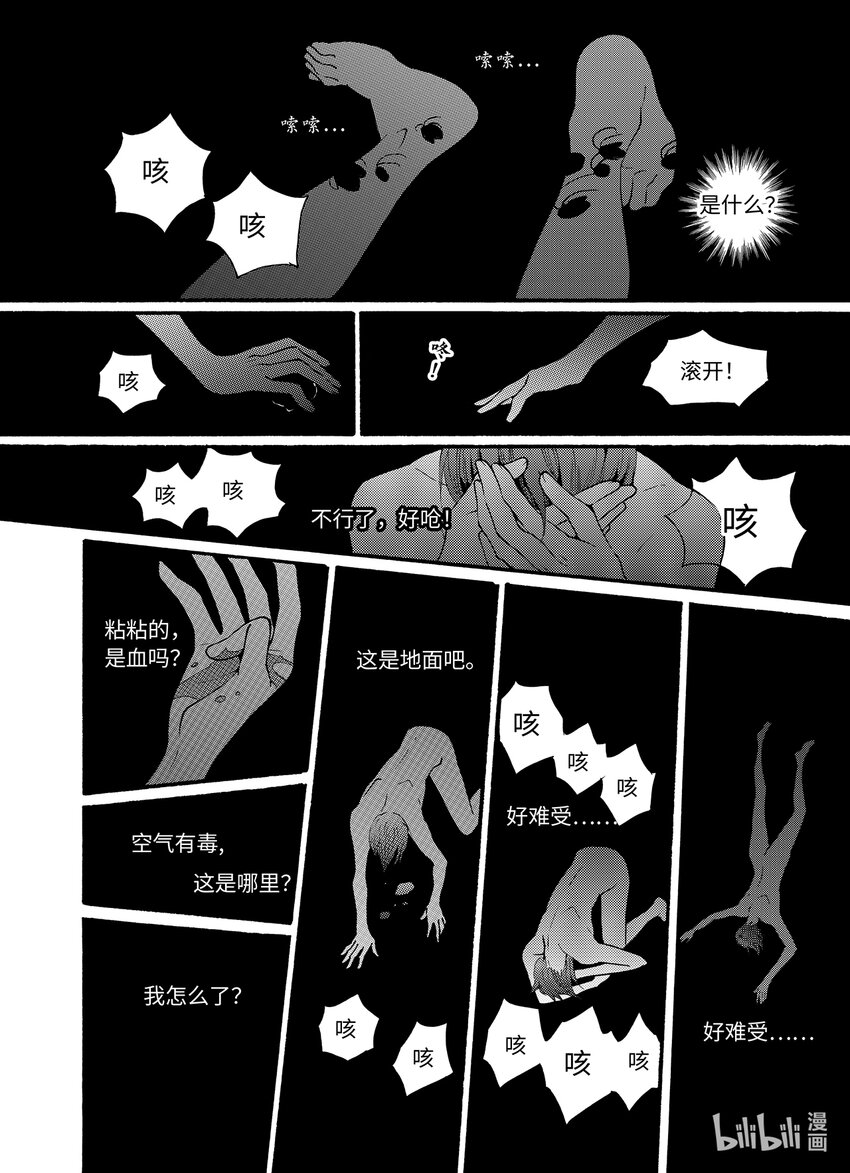 《龙录》<020> 骄阳（8） 第21页