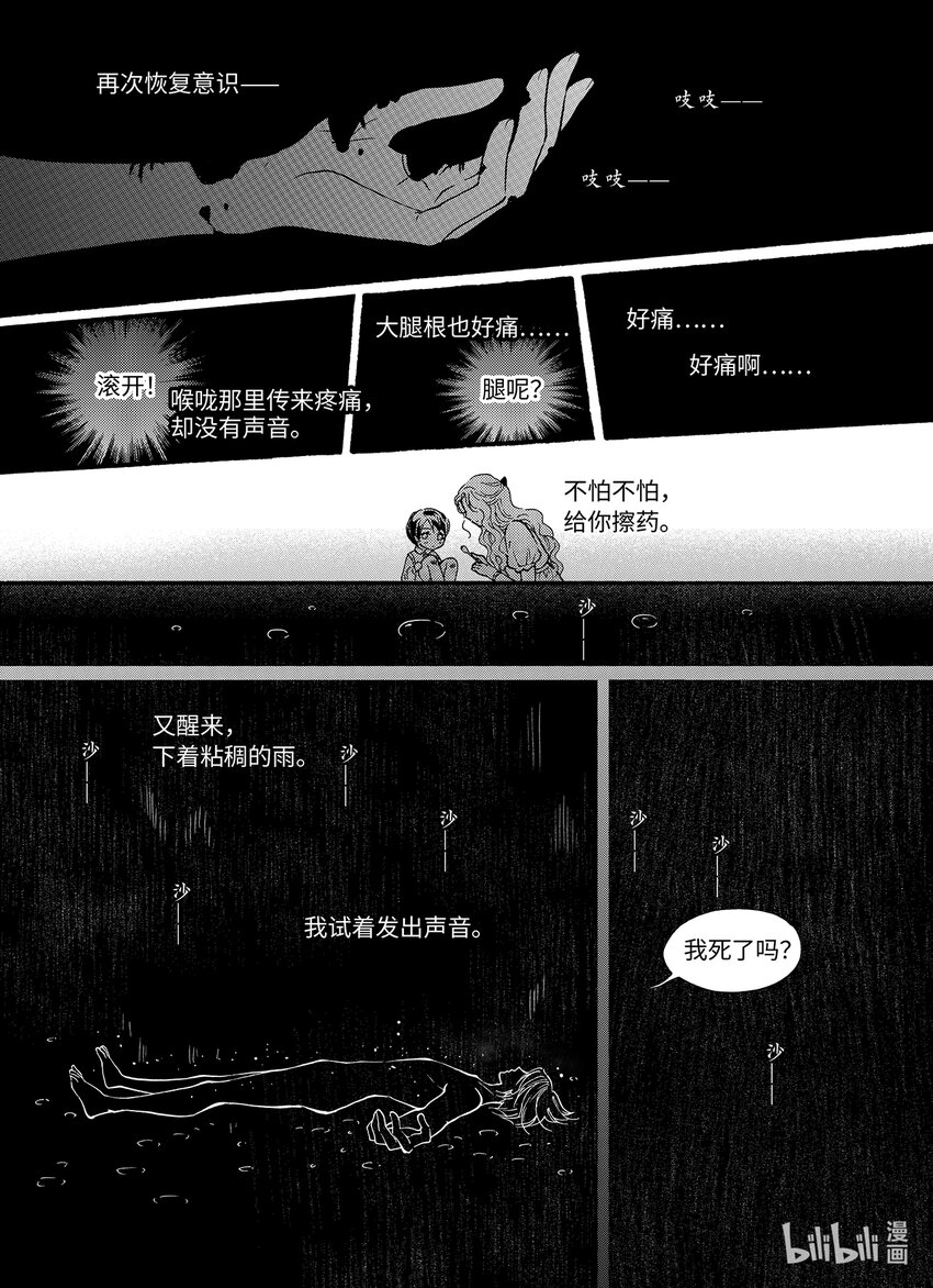 《龙录》<020> 骄阳（8） 第22页