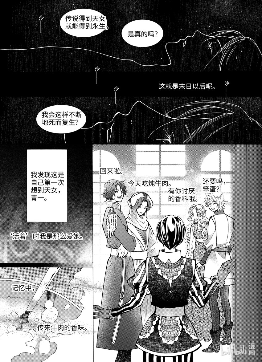 《龙录》<020> 骄阳（8） 第23页