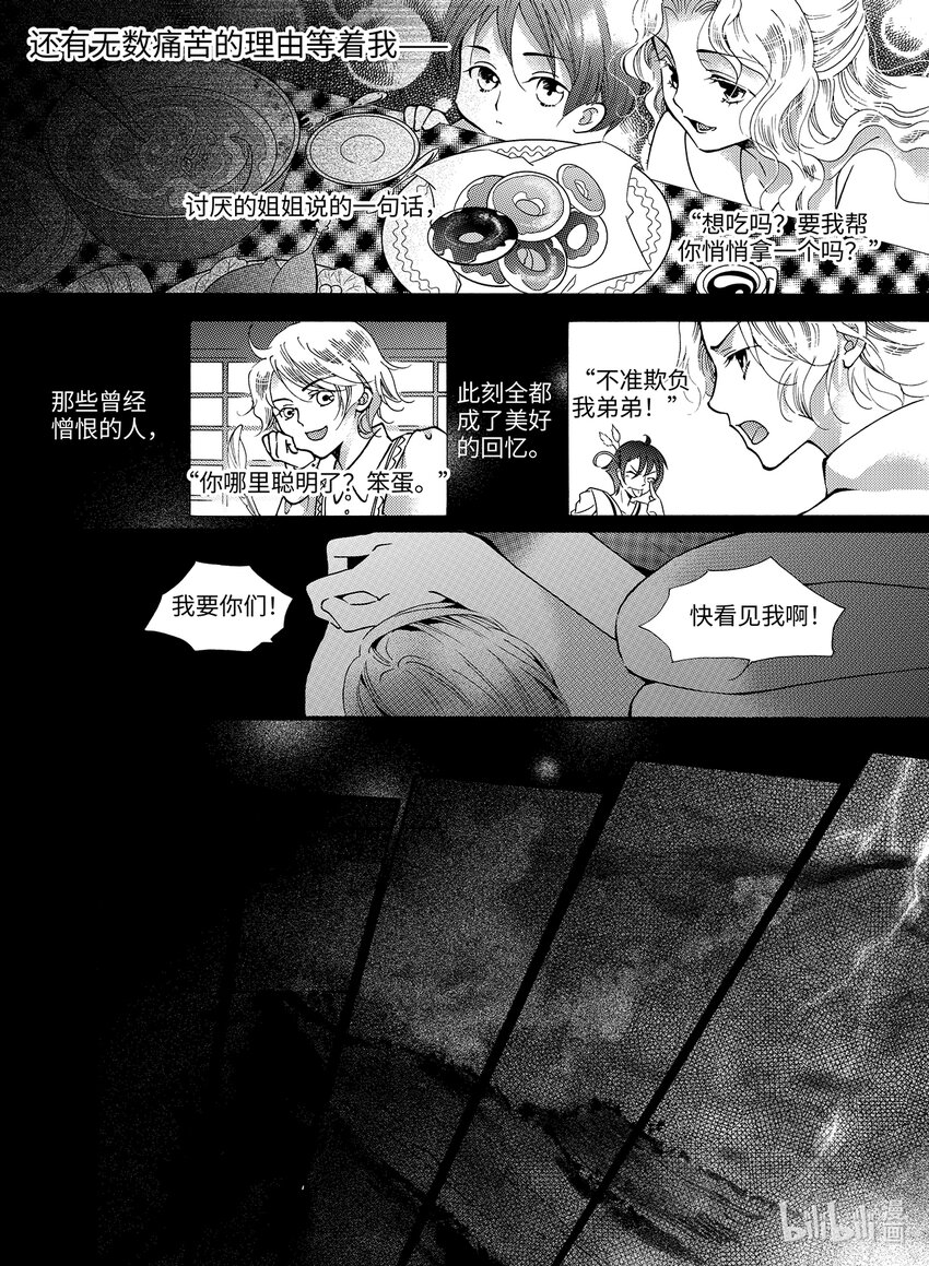 《龙录》<020> 骄阳（8） 第25页