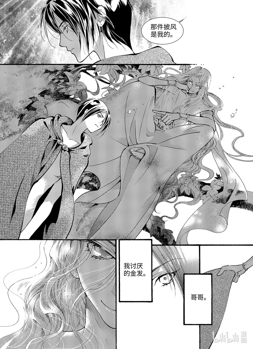 《龙录》<020> 骄阳（8） 第31页