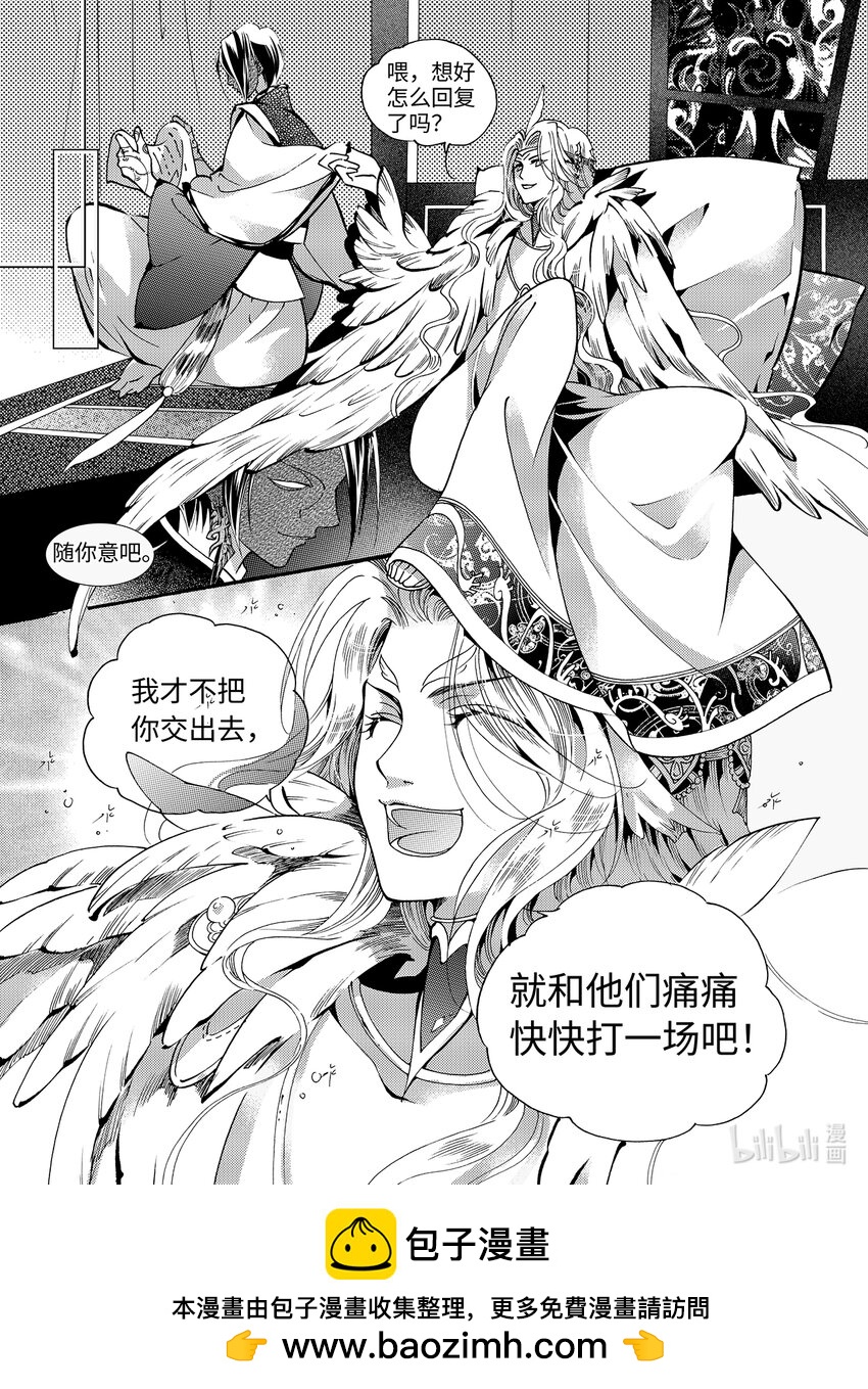 《龙录》<020> 骄阳（8） 第32页