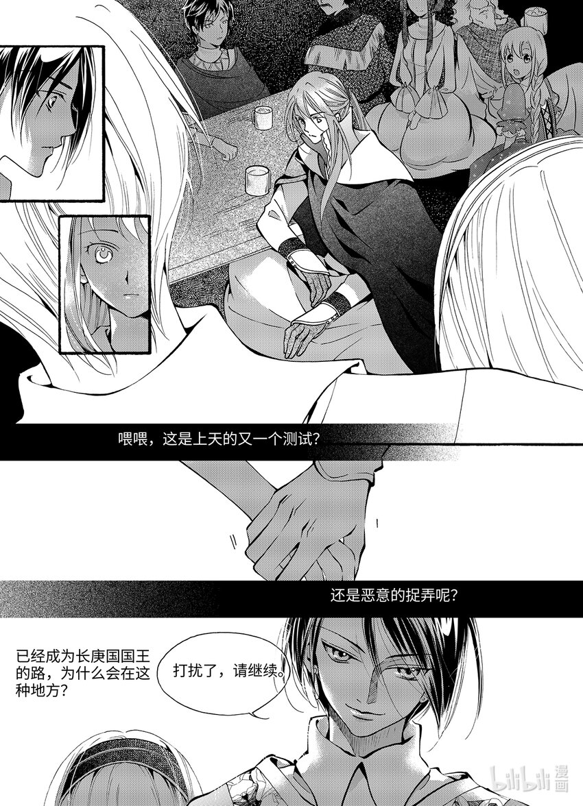 《龙录》<020> 骄阳（8） 第4页