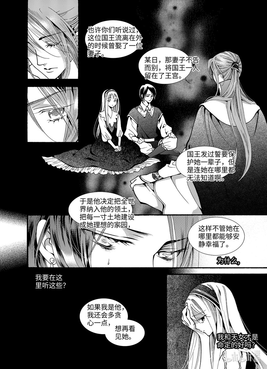 《龙录》<020> 骄阳（8） 第5页